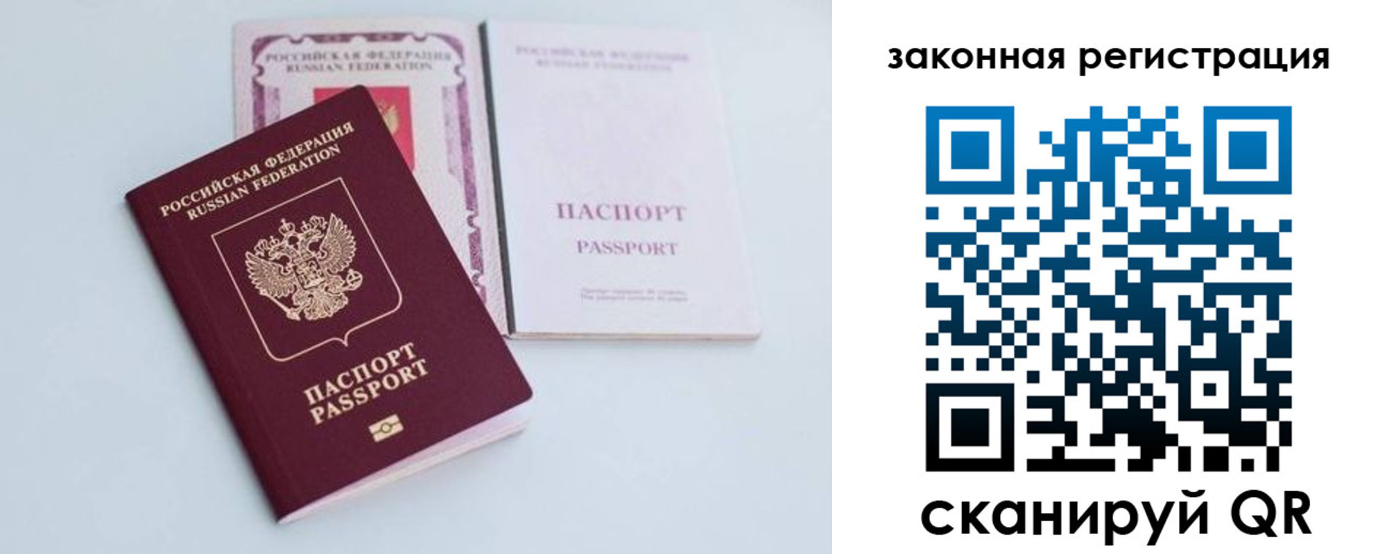 прописка паспорт в Новодвинске