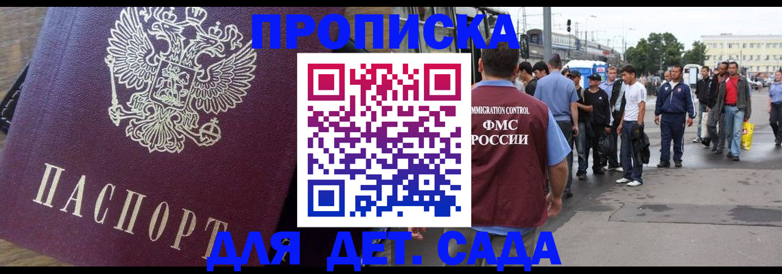 прописка ребенка в Новодвинске