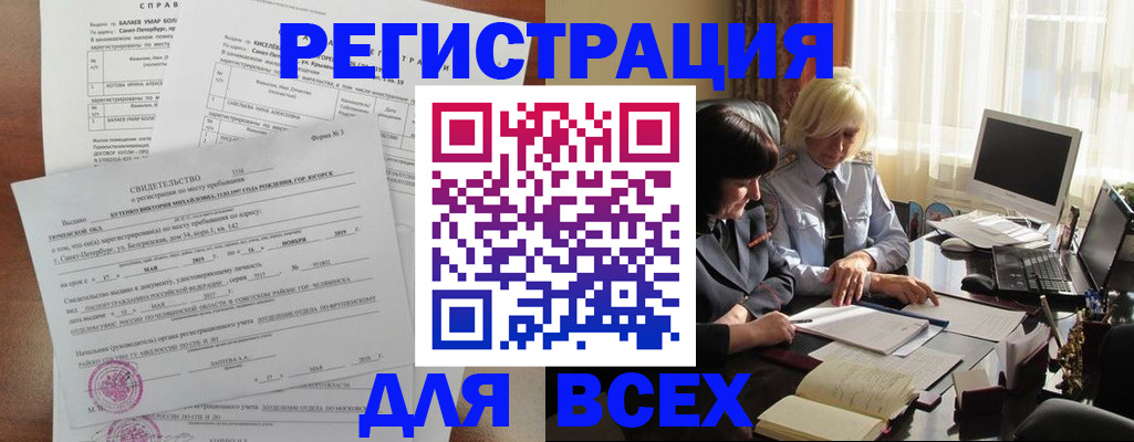 регистрация в Новодвинске