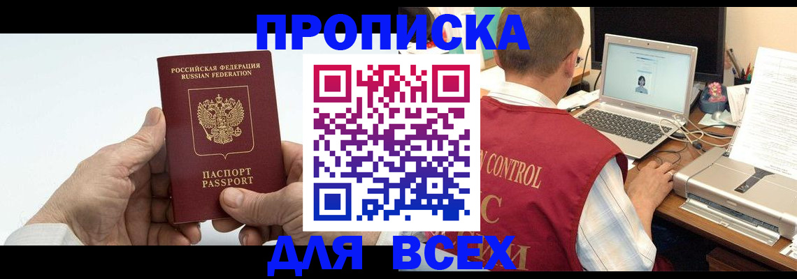 купить прописку в Новодвинске