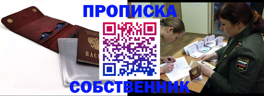 временная регистрация недорого в Новодвинске