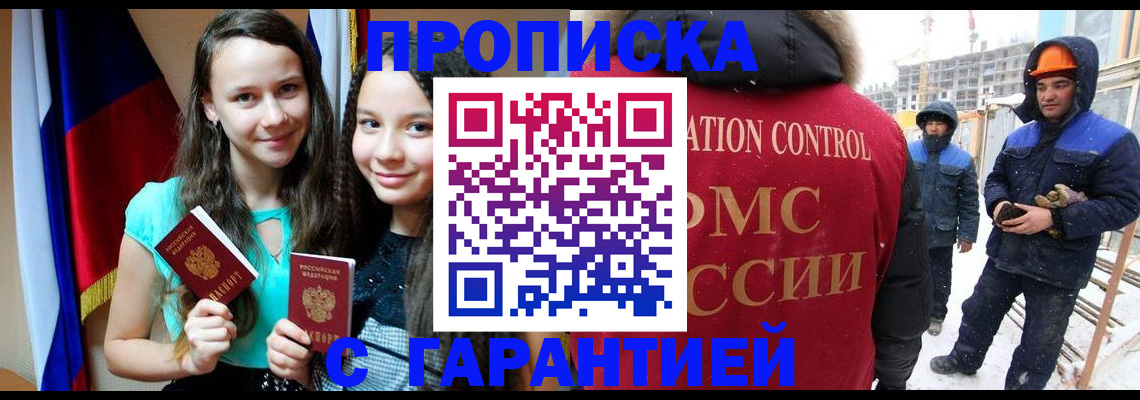 прописка паспорт в Новодвинске