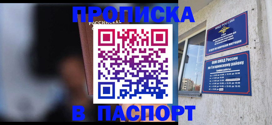 временная регистрация для всех в Новодвинске