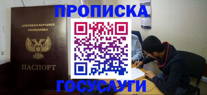 временная регистрация для школы в Новодвинске