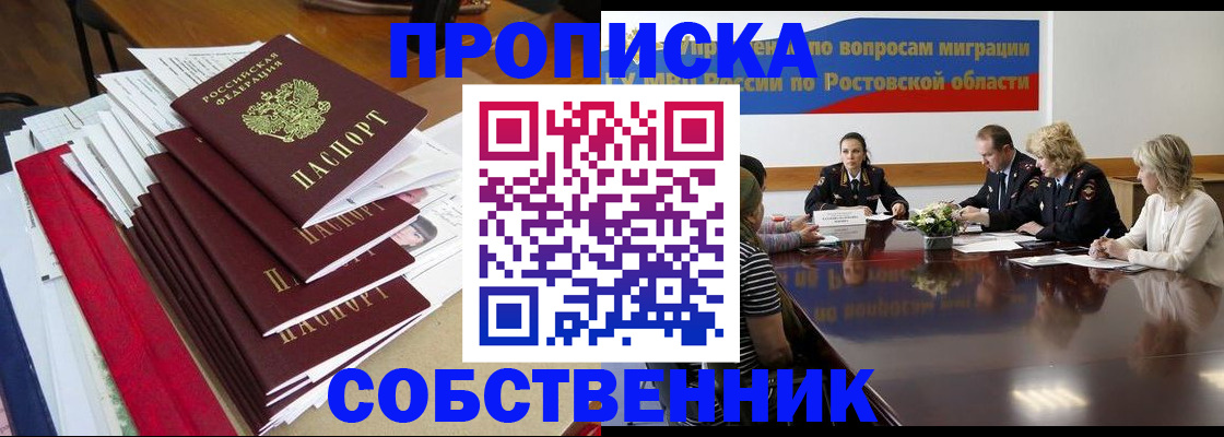 прописка паспорт в Новодвинске