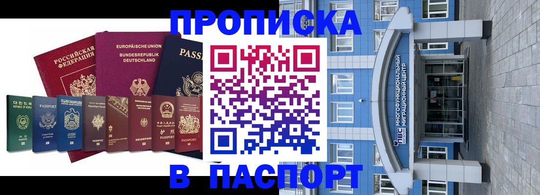 прописка штамп в Новодвинске