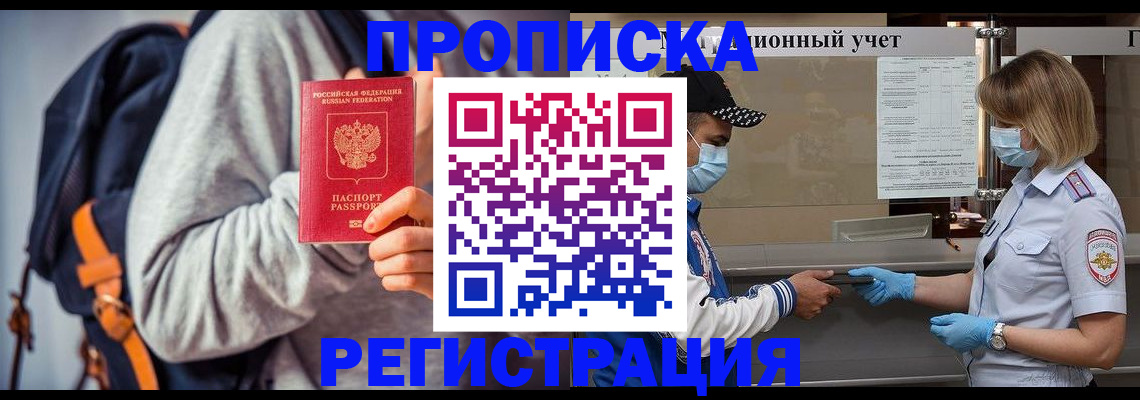 временная прописка в Новодвинске
