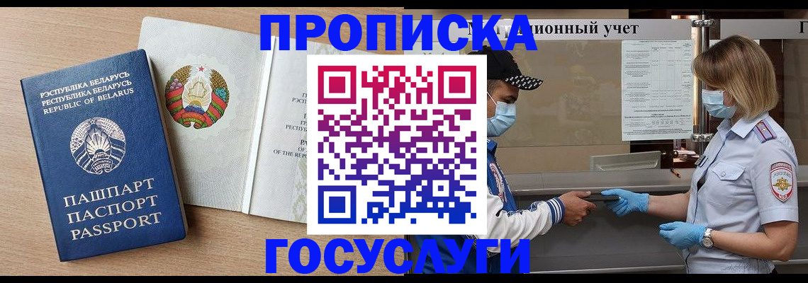 временная прописка в Новодвинске